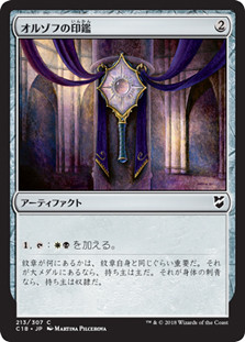 Orzhov Signet\nCommander: 2018 Edition - Japanese\nSingle\nMagic The Gathering