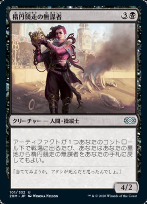 Ovalchase Daredevil\nDouble Masters - Japanese\nSingle\nMagic The Gathering