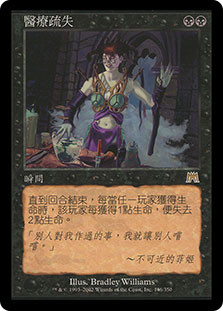 False Cure
Onslaught - Chinese Traditional
Single
Magic The Gathering