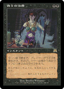 False Cure
Onslaught - Japanese
Single
Magic The Gathering