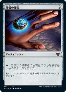Arcane Signet\nKamigawa: Neon Dynasty Commander - Japanese\nSingle\nMagic The Gathering
