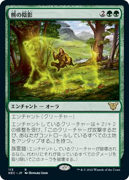 Bear Umbra\nKamigawa: Neon Dynasty Commander - Japanese\nSingle\nMagic The Gathering