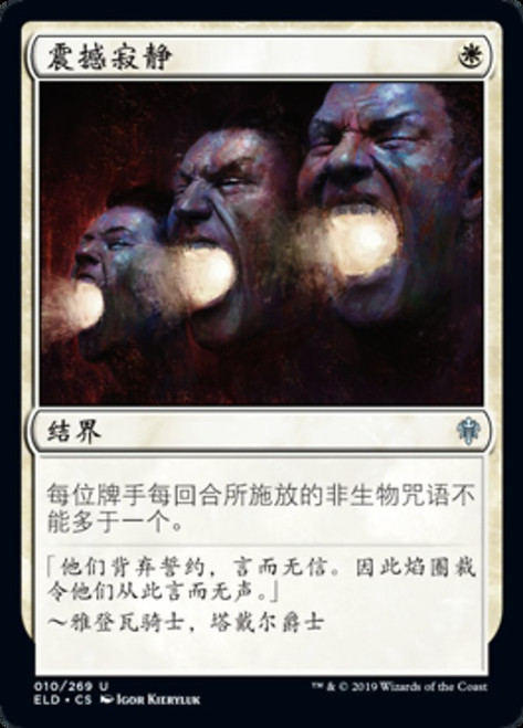 Deafening Silence\nThrone of Eldraine - Chinese - Simplified\nSingle\nMagic The Gathering