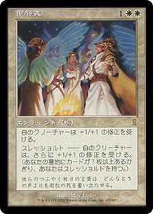 Divine Sacrament\nOdyssey - Japanese\nSingle\nMagic The Gathering