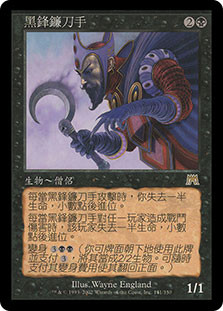 Ebonblade Reaper\nOnslaught - Chinese - Traditional\nSingle\nMagic The Gathering