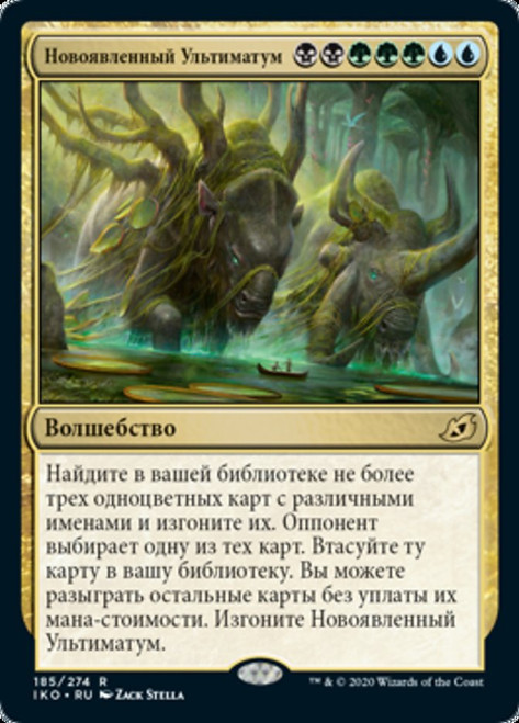 Emergent Ultimatum\nIkoria: Lair of Behemoths - Russian\nSingle\nMagic The Gathering
