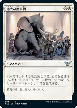 Generous Gift\nKamigawa: Neon Dynasty Commander - Japanese\nSingle\nMagic The Gathering