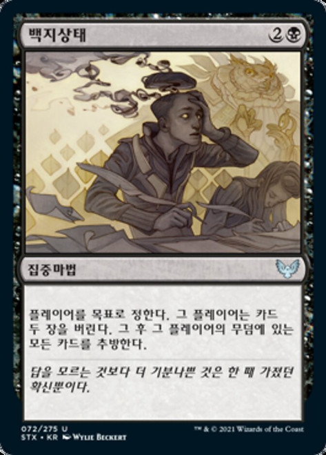 Go Blank\nStrixhaven: School of Mages - Korean\nSingle\nMagic The Gathering