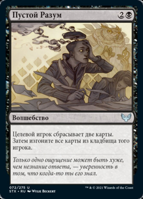 Go Blank\nStrixhaven: School of Mages - Russian\nSingle\nMagic The Gathering