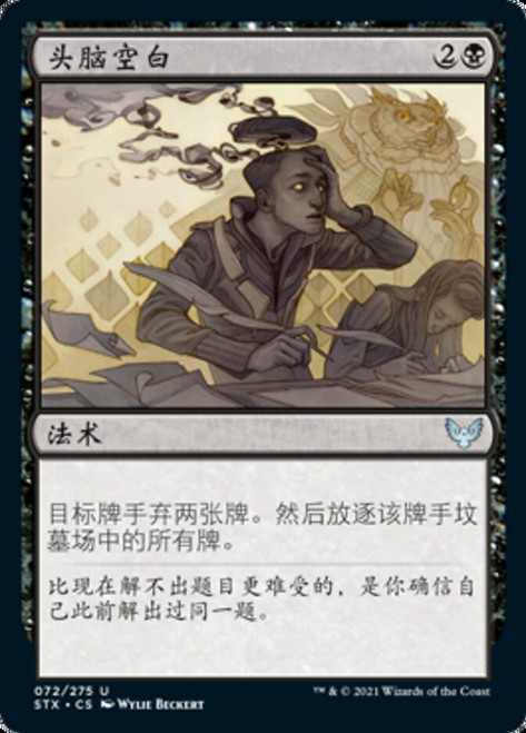 Go Blank\nStrixhaven: School of Mages - Chinese - Simplified\nSingle\nMagic The Gathering