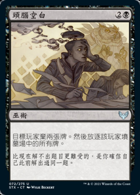 Go Blank\nStrixhaven: School of Mages - Chinese - Traditional\nSingle\nMagic The Gathering