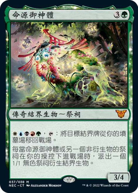 Go-Shintai Of Life's Origin\nKamigawa: Neon Dynasty Commander - Chinese - Traditional\nSingle\nMagic The Gathering