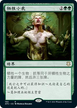 Greater Good\nAdventures in the Forgotten Realms Commander - Chinese - Simplified\nSingle\nMagic The Gathering