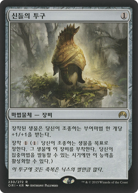 Helm of the Gods | Magic Origins | Star City Games