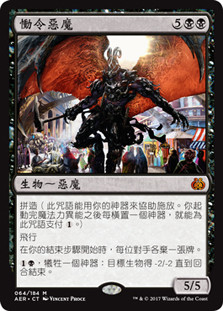 Herald of Anguish\nAether Revolt - Chinese - Traditional\nSingle\nMagic The Gathering