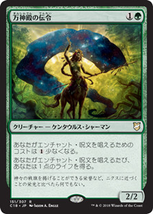 Herald of the Pantheon\nCommander: 2018 Edition - Japanese\nSingle\nMagic The Gathering