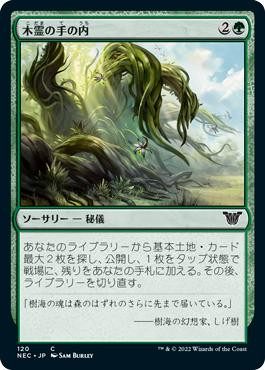 Kodama's Reach\nKamigawa: Neon Dynasty Commander - Japanese\nSingle\nMagic The Gathering