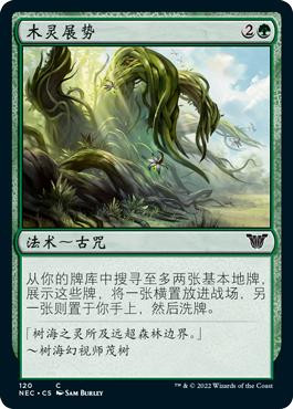 Kodama's Reach\nKamigawa: Neon Dynasty Commander - Chinese - Simplified\nSingle\nMagic The Gathering