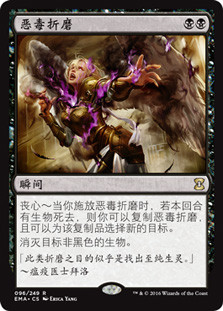 Malicious Affliction\nEternal Masters - Chinese - Simplified\nSingle\nMagic The Gathering