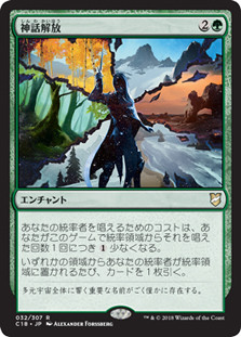 Myth Unbound\nCommander: 2018 Edition - Japanese\nSingle\nMagic The Gathering