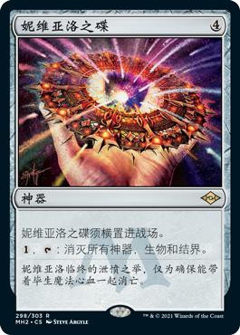 Nevinyrral's Disk\nModern Horizons 2 - Chinese - Simplified\nSingle\nMagic The Gathering