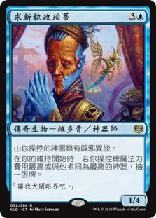 Padeem, Consul of Innovation\nKaladesh - Chinese - Traditional\nSingle\nMagic The Gathering