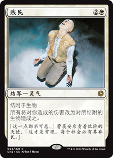 Pariah\nConspiracy: Take the Crown - Chinese - Simplified\nSingle\nMagic The Gathering