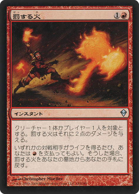 Punishing Fire\nZendikar - Japanese\nSingle\nMagic The Gathering