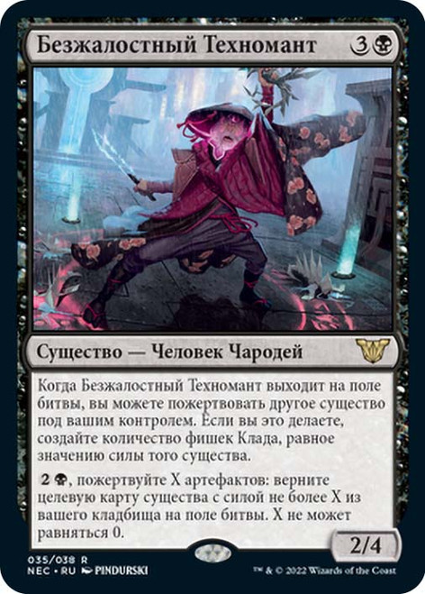 Ruthless Technomancer\nKamigawa: Neon Dynasty Commander - Russian\nSingle\nMagic The Gathering
