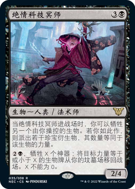 Ruthless Technomancer\nKamigawa: Neon Dynasty Commander - Chinese - Simplified\nSingle\nMagic The Gathering
