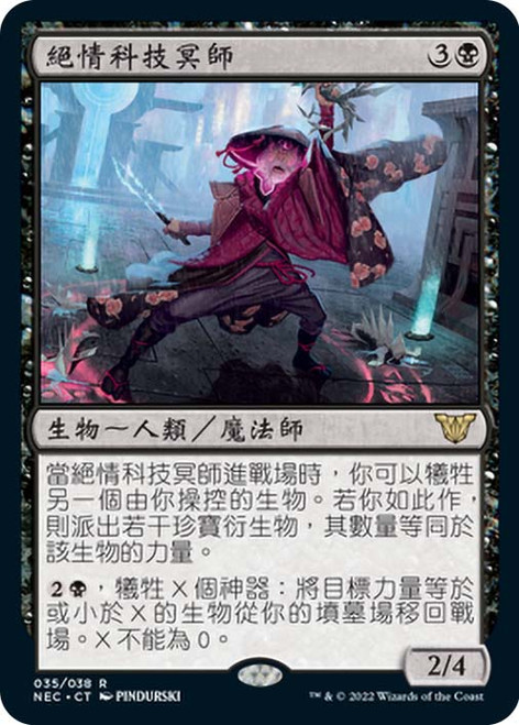 Ruthless Technomancer\nKamigawa: Neon Dynasty Commander - Chinese - Traditional\nSingle\nMagic The Gathering