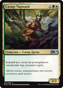 Satyr Enchanter\nCore Set 2019 - Russian\nSingle\nMagic The Gathering