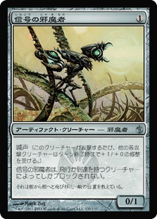 Signal Pest\nMirrodin Besieged - Japanese\nSingle\nMagic The Gathering