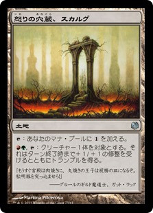 Skarrg, the Rage Pits\nDuel Decks: Heroes vs. Monsters - Japanese\nSingle\nMagic The Gathering