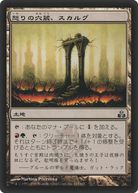 Skarrg, the Rage Pits\nGuildpact - Japanese\nSingle\nMagic The Gathering