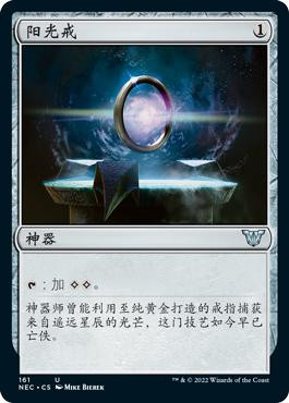 Sol Ring\nKamigawa: Neon Dynasty Commander - Chinese - Simplified\nSingle\nMagic The Gathering