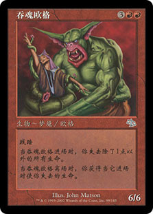 Soulgorger Orgg\nJudgment - Chinese - Simplified\nSingle\nMagic The Gathering