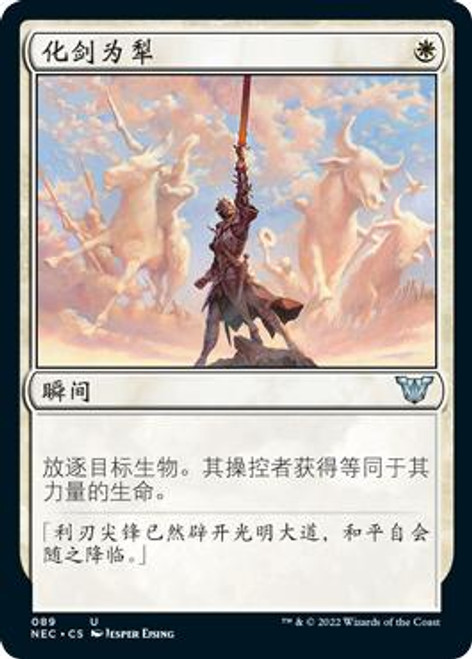 [EN]Swords to Plowshares[J13][Foil]×3 Swords to Plowshares | Phyrexia: All Will Be One Commander