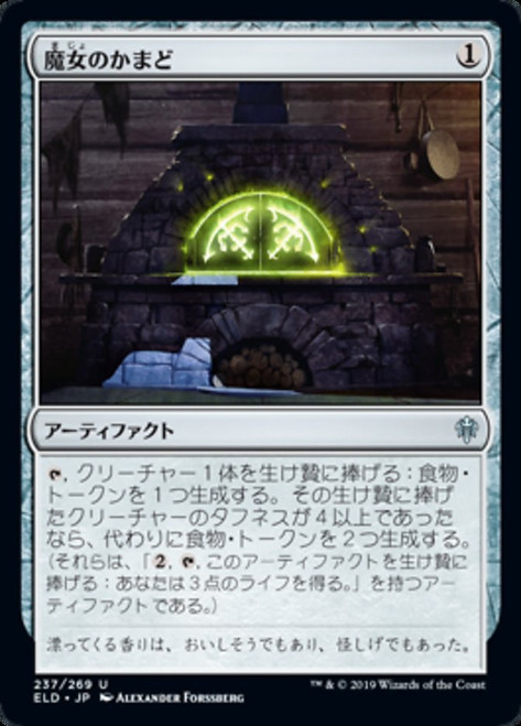 Witch's Oven\nThrone of Eldraine - Japanese\nSingle\nMagic The Gathering