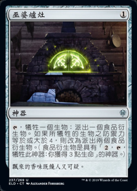 Witch's Oven\nThrone of Eldraine - Chinese - Traditional\nSingle\nMagic The Gathering