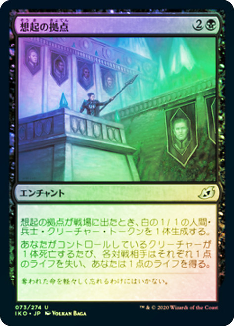 Bastion of Remembrance\nIkoria: Lair of Behemoths - Japanese\nSingle\nMagic The Gathering
