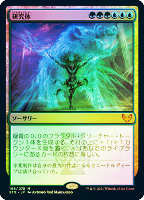 Body of Research\nStrixhaven: School of Mages - Japanese\nSingle\nMagic The Gathering