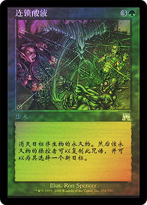 Chain of Acid | Onslaught - French | Star City Games
