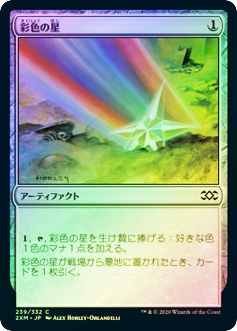 Chromatic Star\nDouble Masters - Japanese\nSingle\nMagic The Gathering