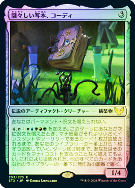 Codie, Vociferous Codex\nStrixhaven: School of Mages - Japanese\nSingle\nMagic The Gathering