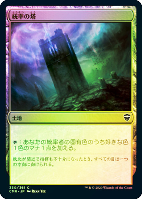 Command Tower\nCommander Legends - Japanese\nSingle\nMagic The Gathering