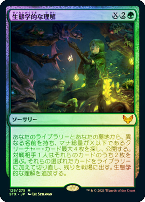 Ecological Appreciation\nStrixhaven: School of Mages - Japanese\nSingle\nMagic The Gathering