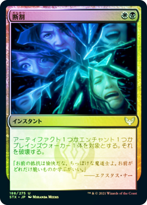 Fracture\nStrixhaven: School of Mages - Japanese\nSingle\nMagic The Gathering