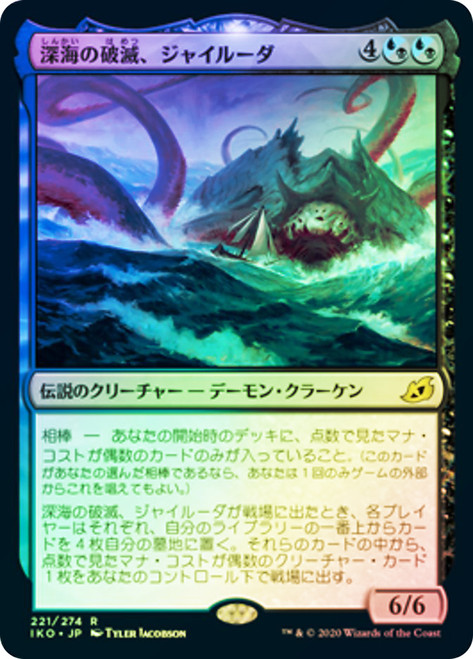 Gyruda, Doom of Depths\nIkoria: Lair of Behemoths - Japanese\nSingle\nMagic The Gathering