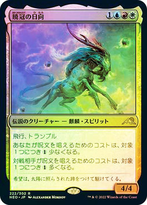 Hinata, Dawn-Crowned\nKamigawa: Neon Dynasty - Japanese\nSingle\nMagic The Gathering